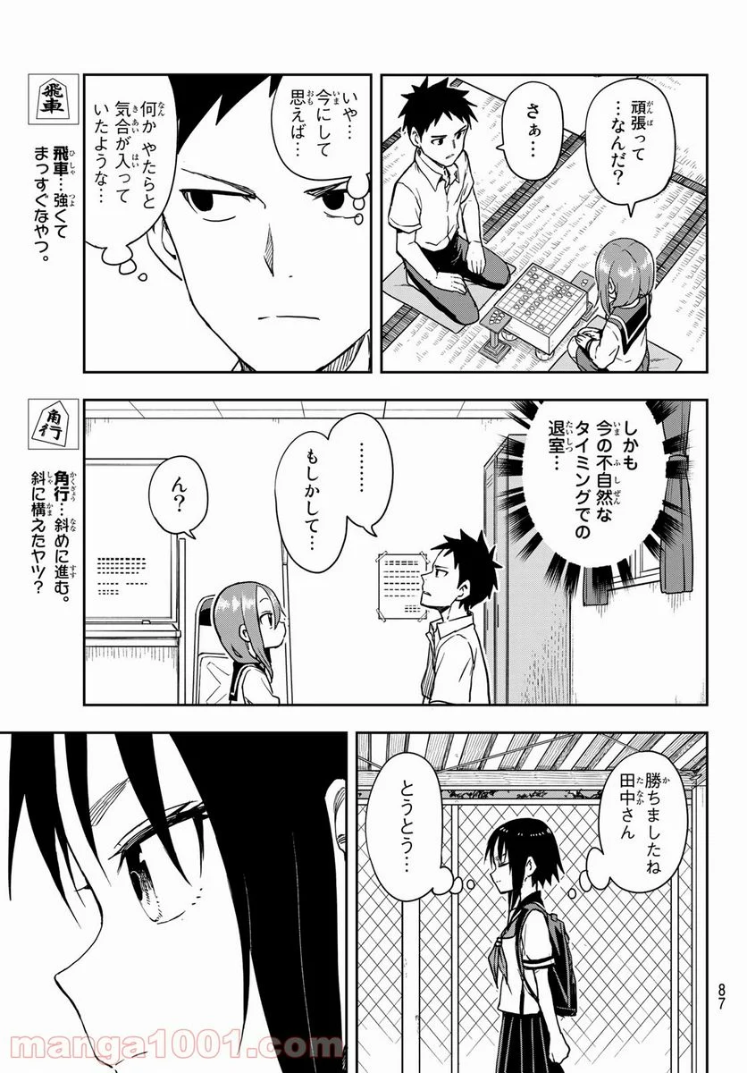 それでも歩は寄せてくる - 第113話 - Page 9