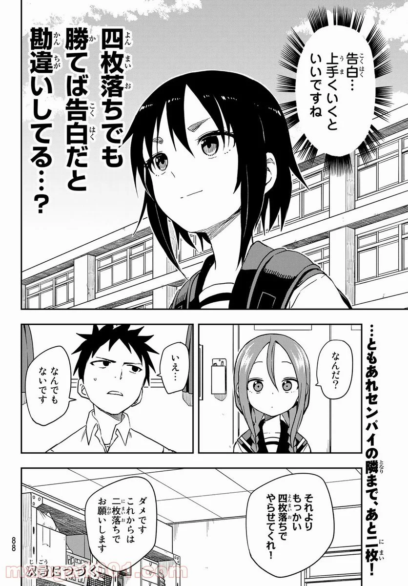 それでも歩は寄せてくる - 第113話 - Page 10