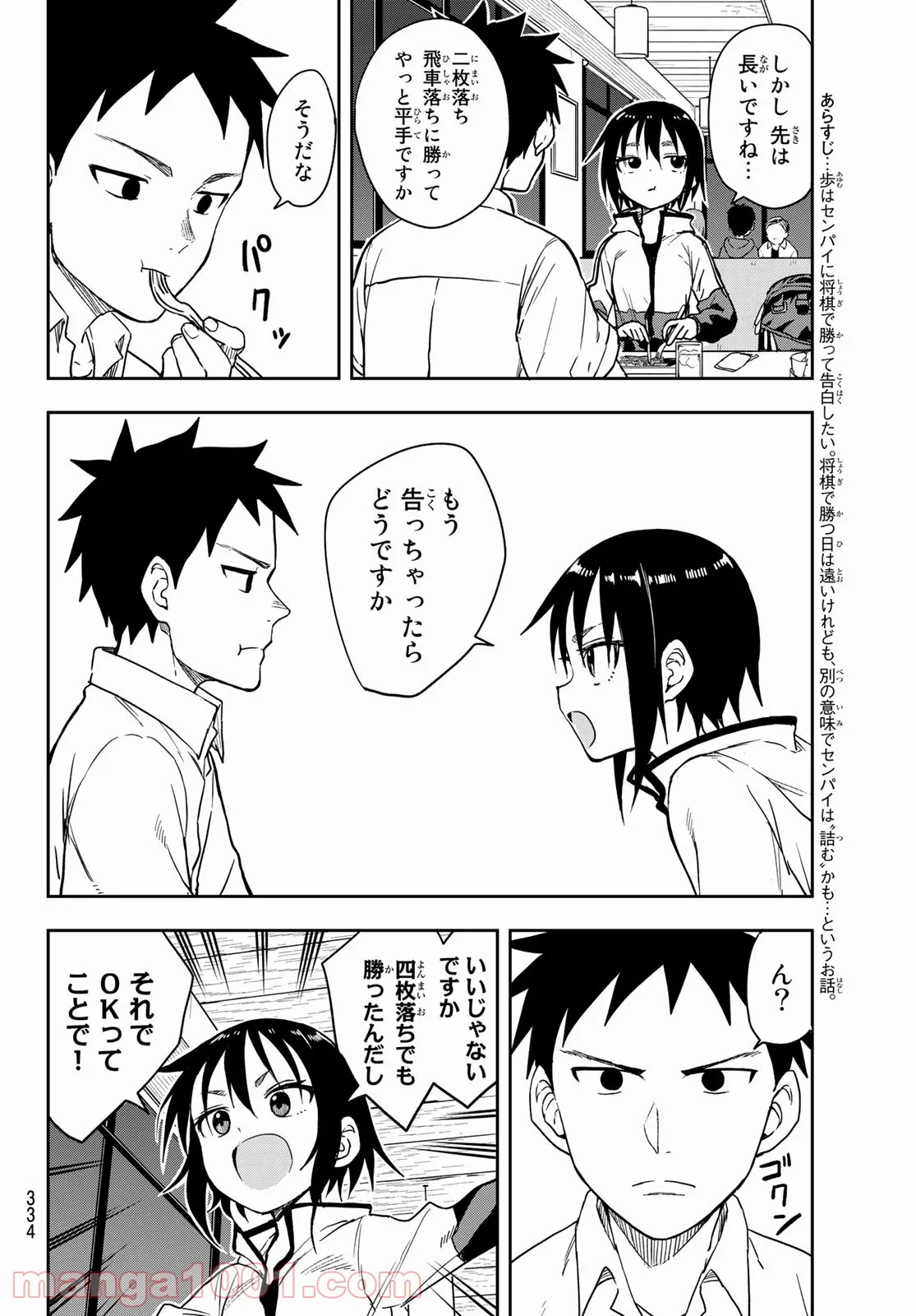 それでも歩は寄せてくる - 第114話 - Page 2