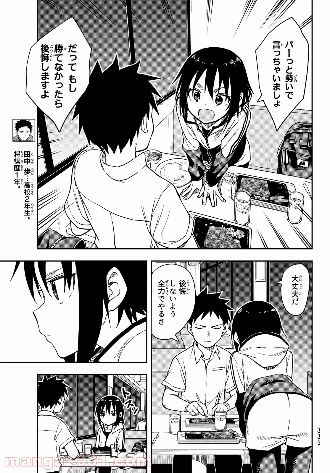 それでも歩は寄せてくる - 第114話 - Page 3