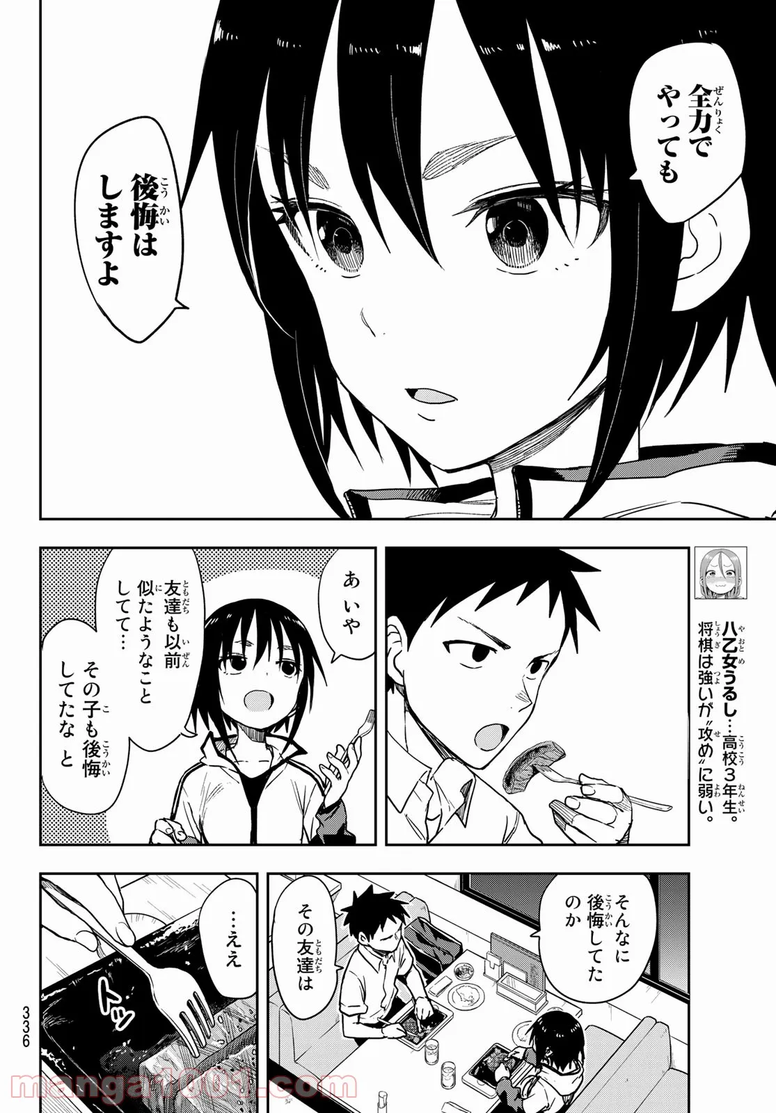 それでも歩は寄せてくる - 第114話 - Page 4