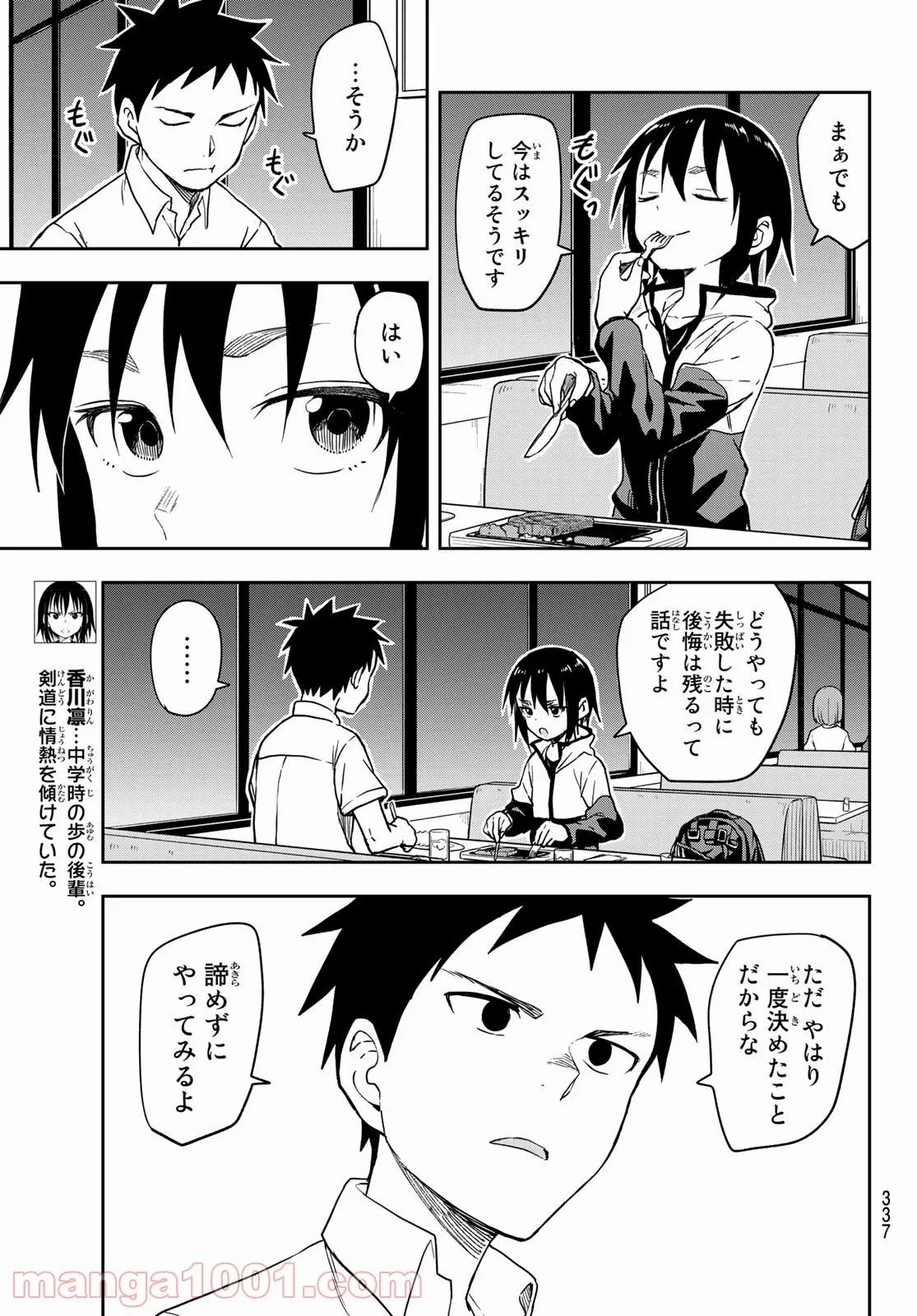 それでも歩は寄せてくる - 第114話 - Page 5