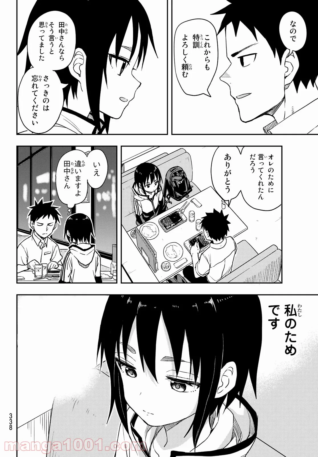 それでも歩は寄せてくる - 第114話 - Page 6