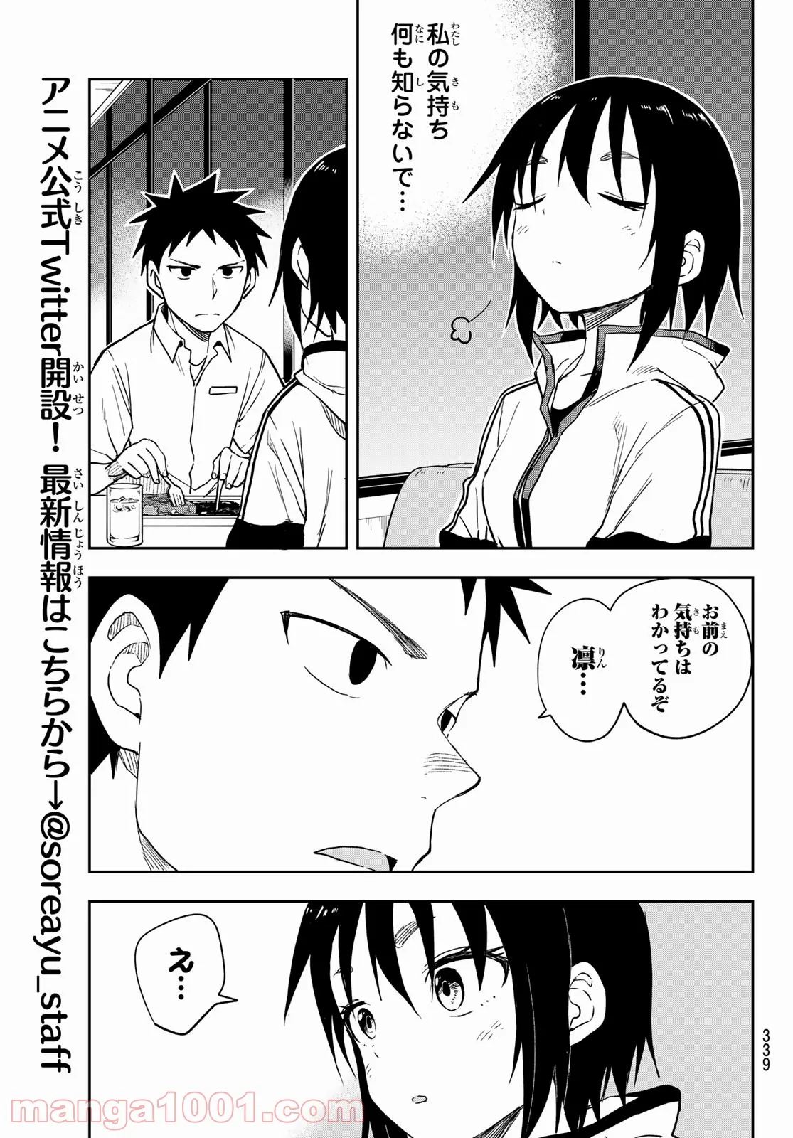 それでも歩は寄せてくる - 第114話 - Page 7