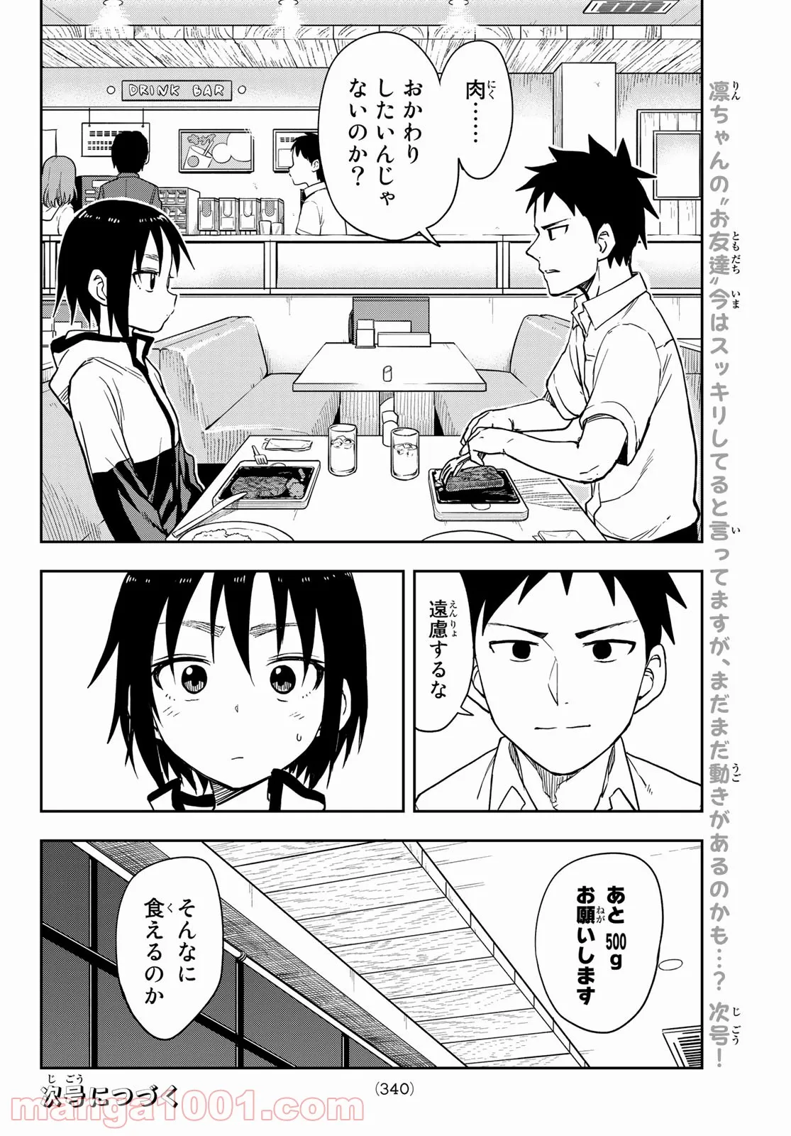 それでも歩は寄せてくる - 第114話 - Page 8