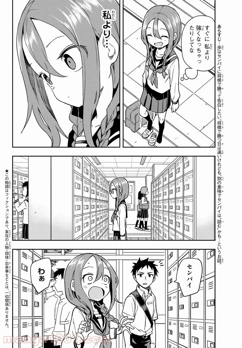 それでも歩は寄せてくる - 第115話 - Page 2