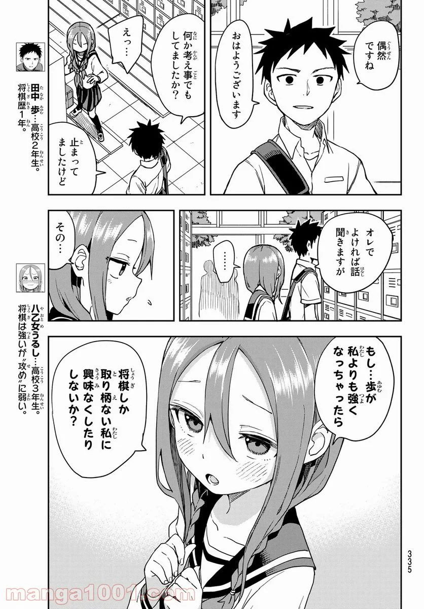 それでも歩は寄せてくる - 第115話 - Page 3