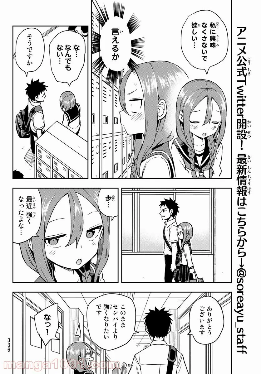 それでも歩は寄せてくる - 第115話 - Page 4