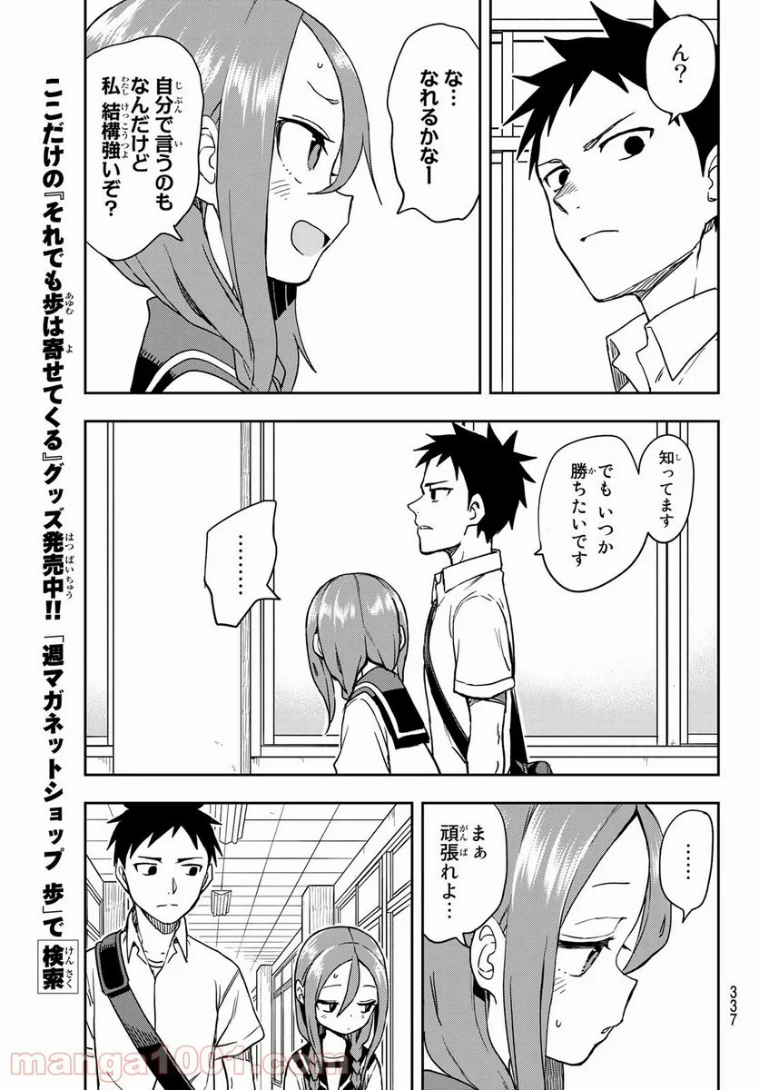 それでも歩は寄せてくる - 第115話 - Page 5