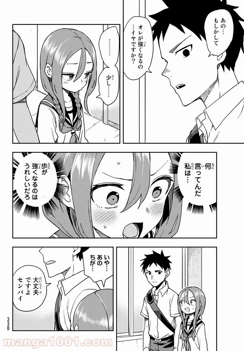 それでも歩は寄せてくる - 第115話 - Page 6