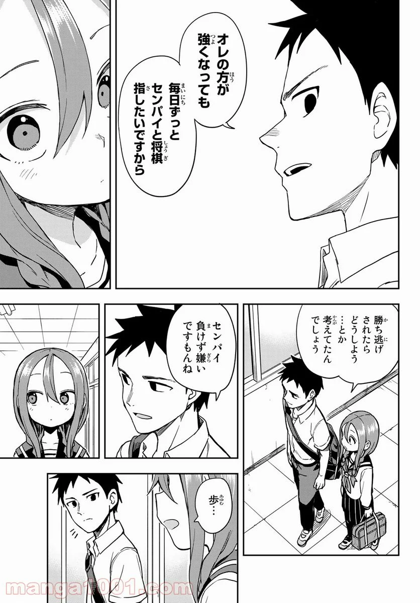 それでも歩は寄せてくる - 第115話 - Page 7