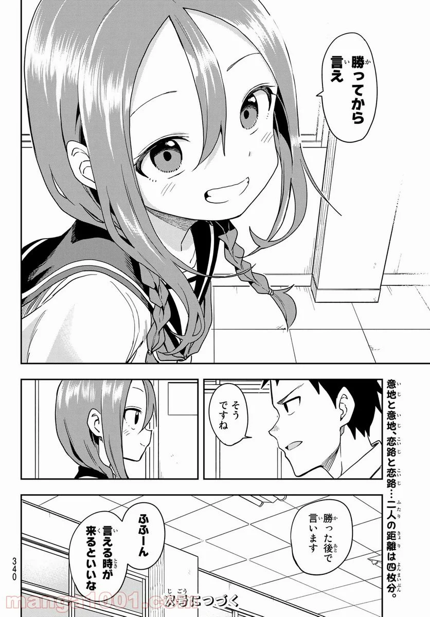 それでも歩は寄せてくる - 第115話 - Page 8