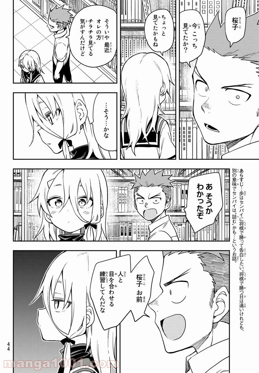 それでも歩は寄せてくる - 第116話 - Page 2