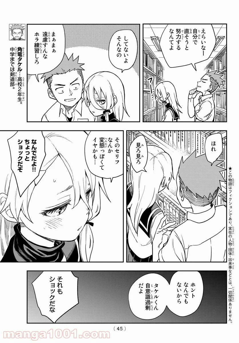 それでも歩は寄せてくる - 第116話 - Page 3