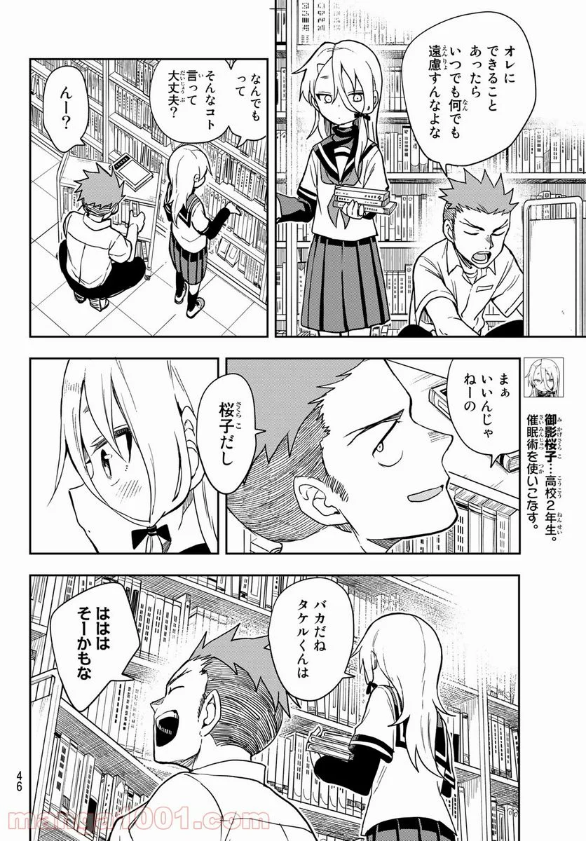 それでも歩は寄せてくる - 第116話 - Page 4