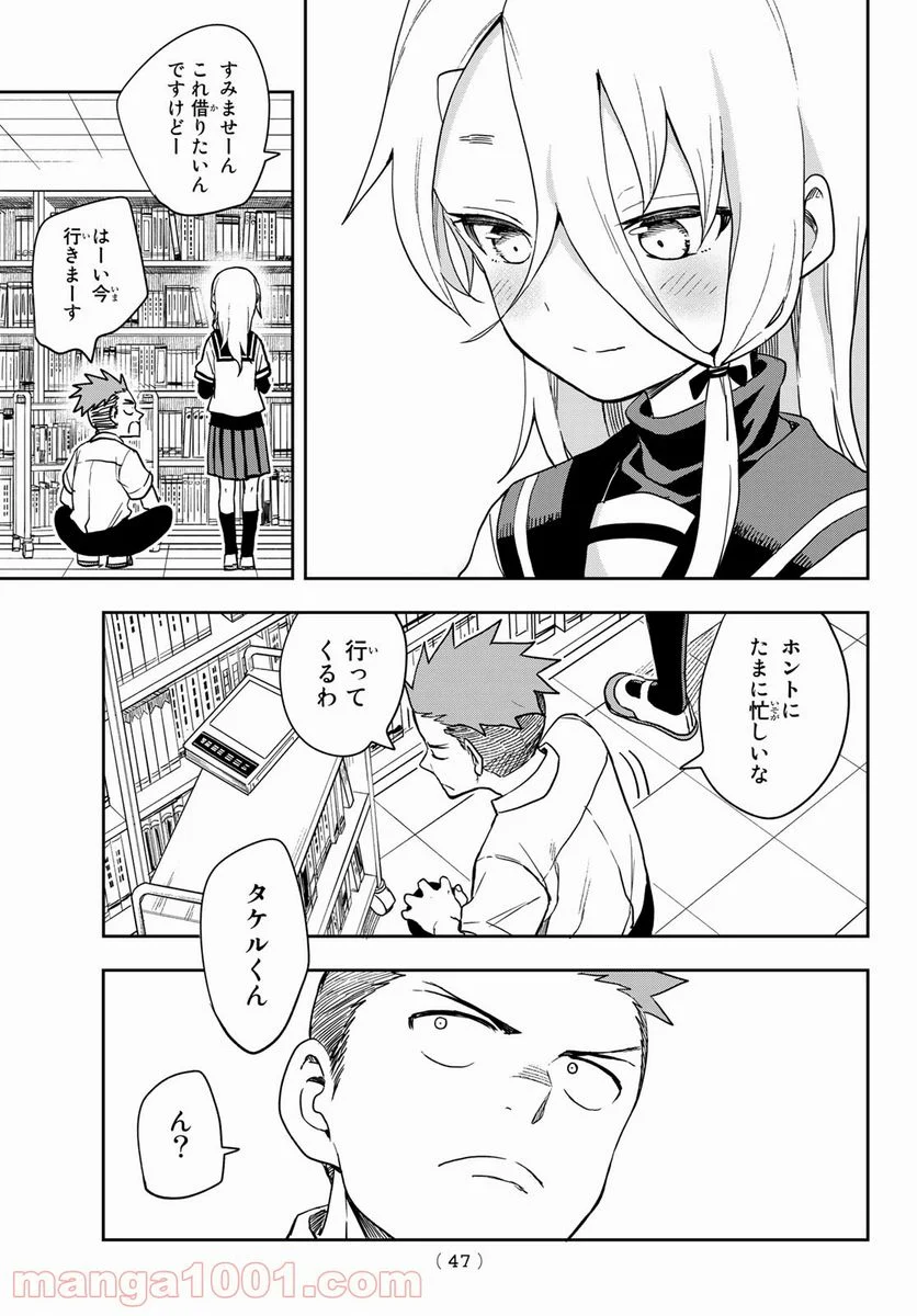 それでも歩は寄せてくる - 第116話 - Page 5