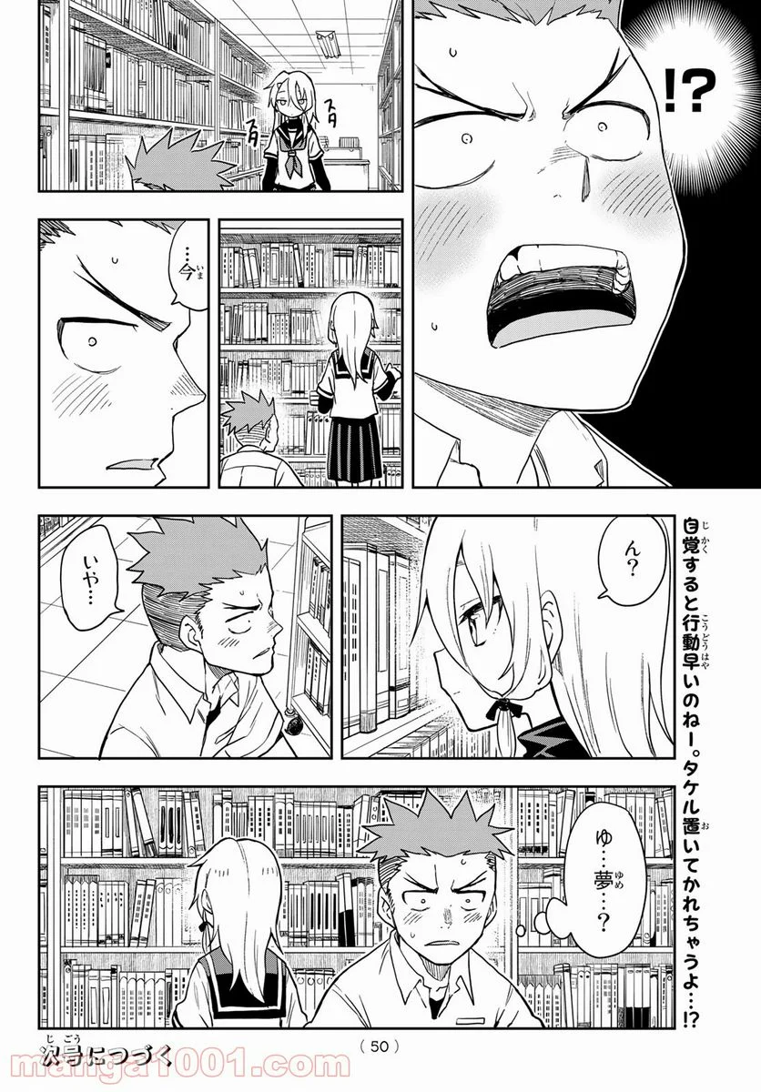 それでも歩は寄せてくる - 第116話 - Page 8