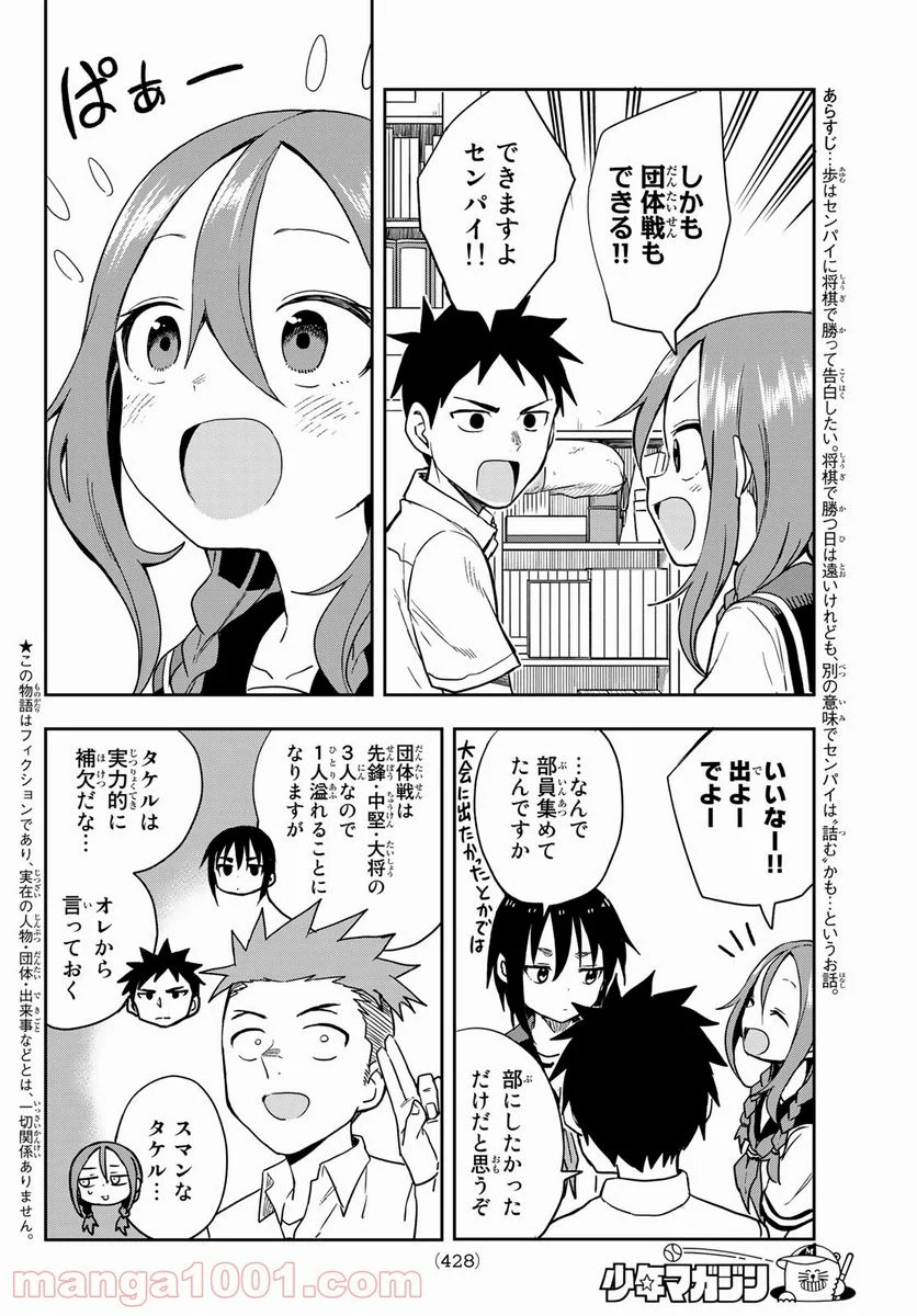 それでも歩は寄せてくる - 第117話 - Page 2