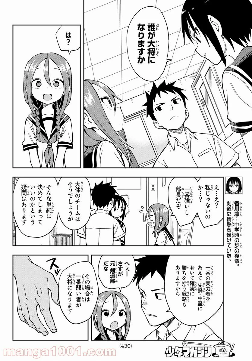 それでも歩は寄せてくる - 第117話 - Page 4