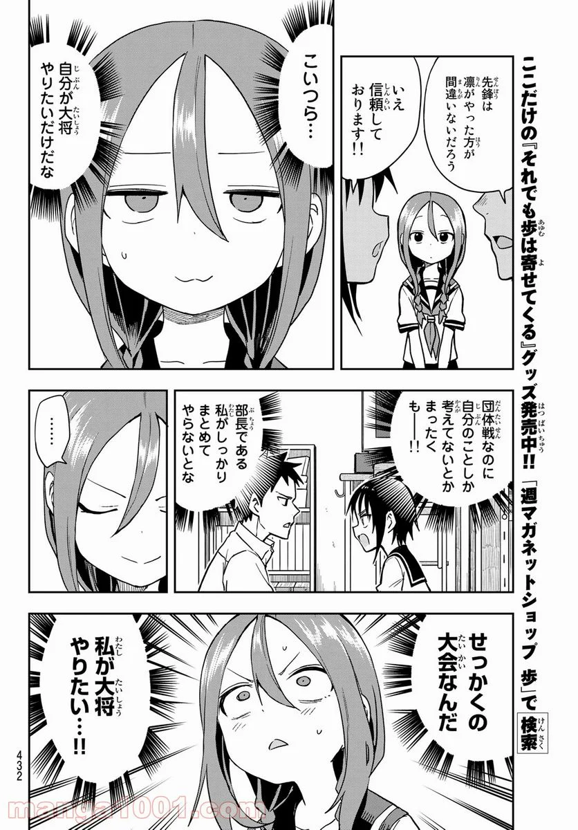 それでも歩は寄せてくる - 第117話 - Page 6