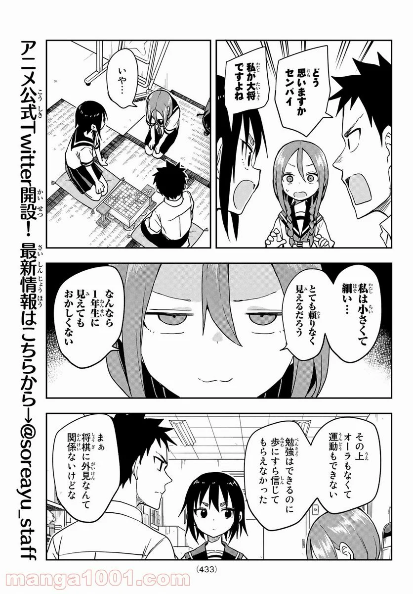 それでも歩は寄せてくる - 第117話 - Page 7