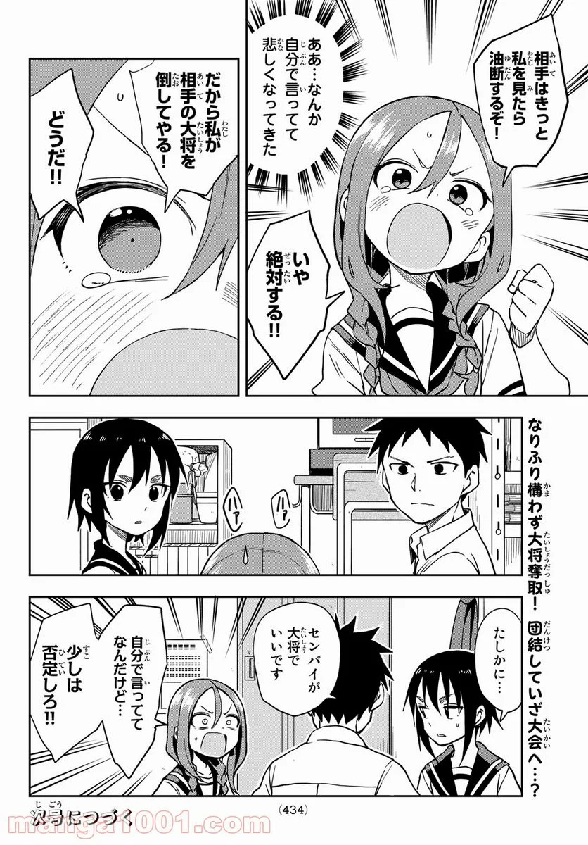 それでも歩は寄せてくる - 第117話 - Page 8