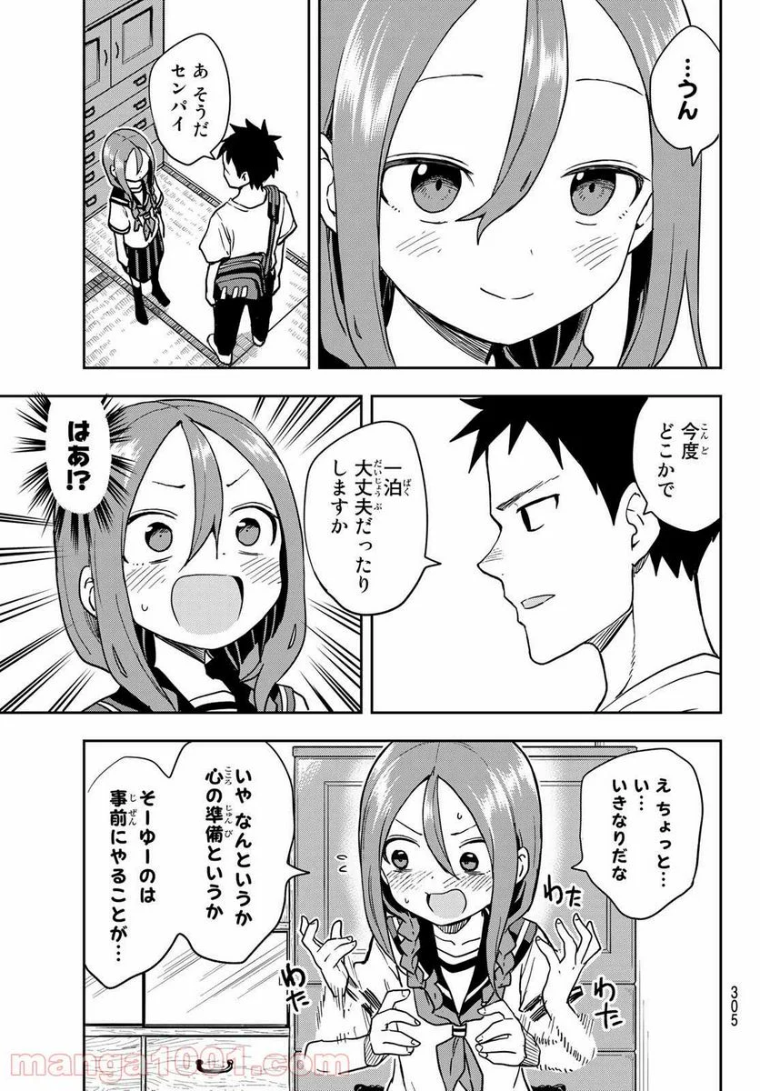 それでも歩は寄せてくる - 第118話 - Page 3