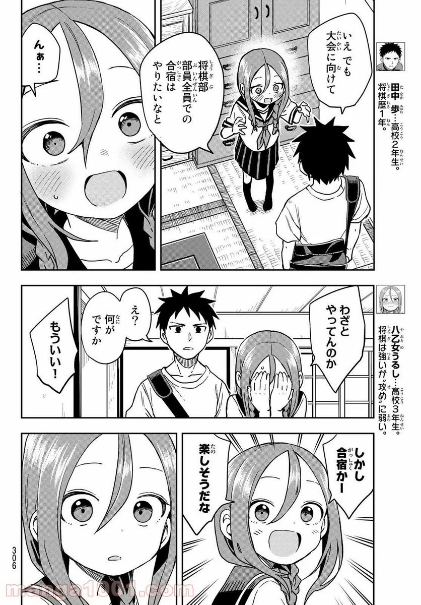 それでも歩は寄せてくる - 第118話 - Page 4