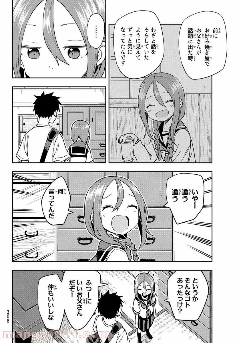 それでも歩は寄せてくる - 第118話 - Page 6