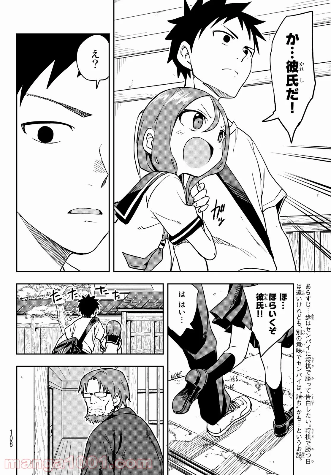 それでも歩は寄せてくる - 第119話 - Page 2