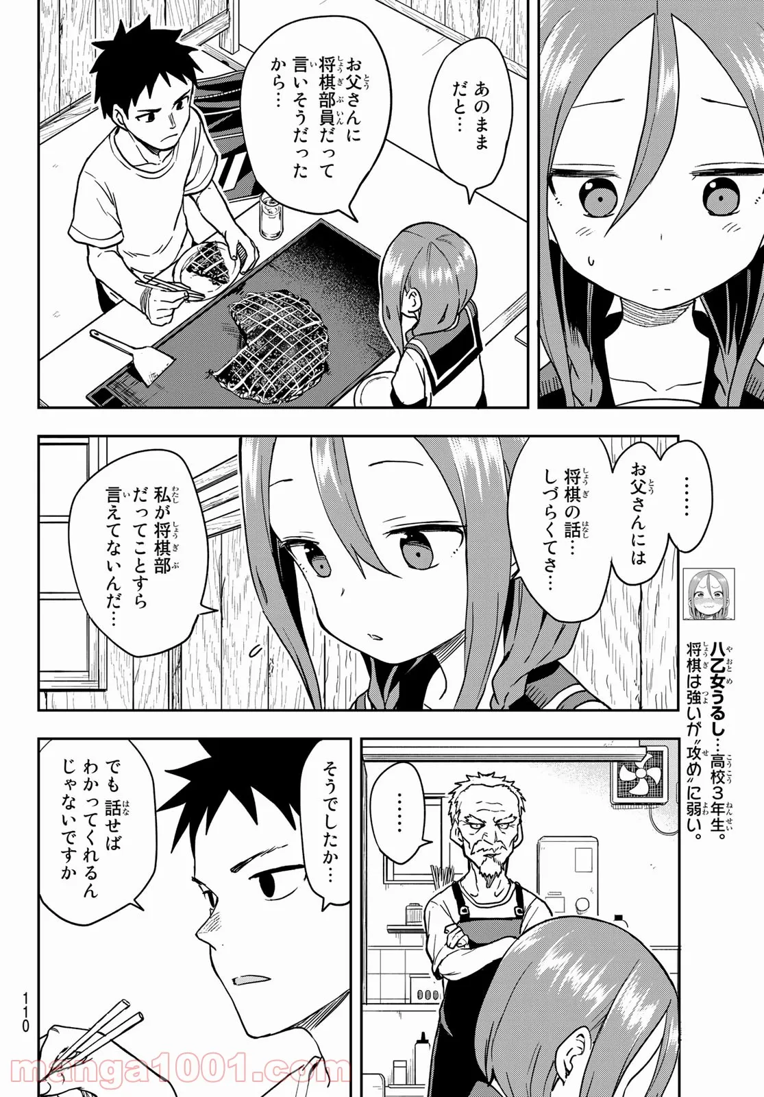 それでも歩は寄せてくる - 第119話 - Page 4