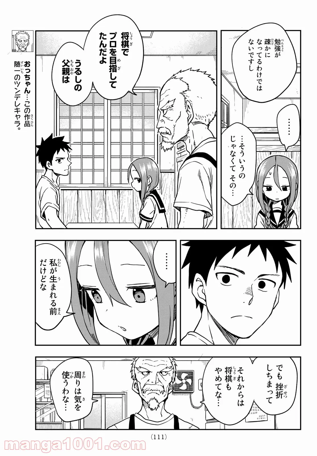 それでも歩は寄せてくる - 第119話 - Page 5