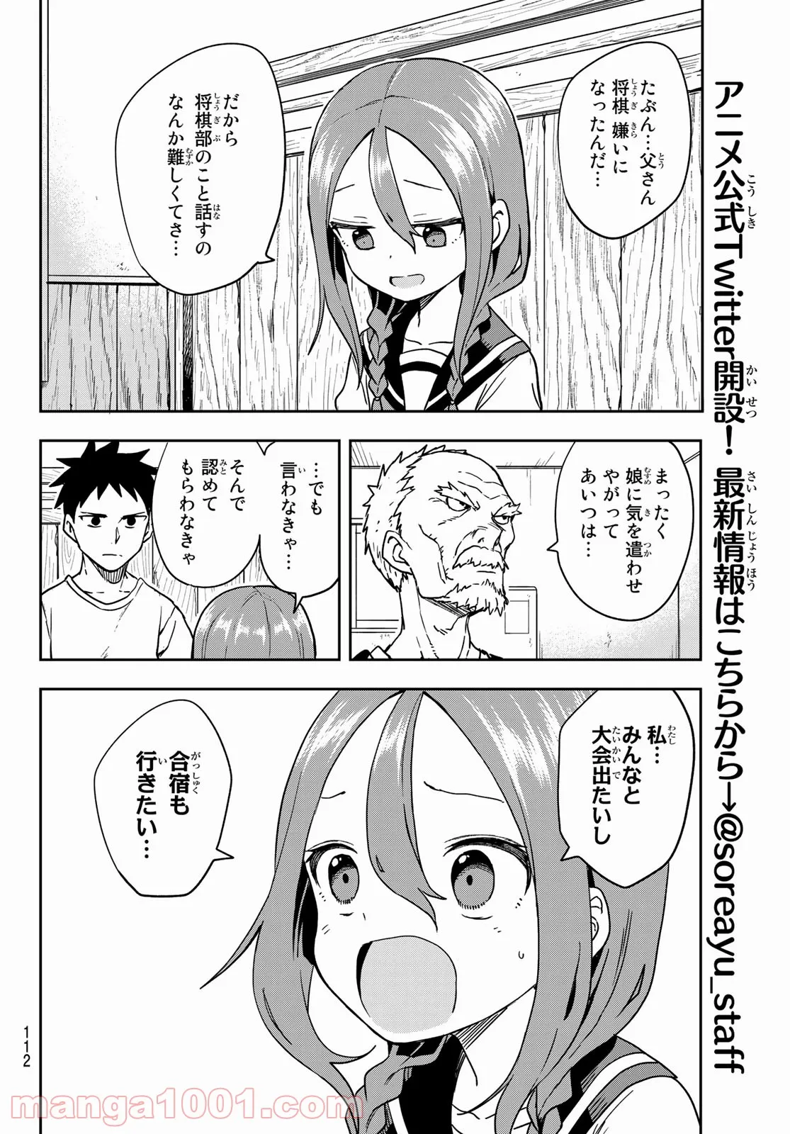 それでも歩は寄せてくる - 第119話 - Page 6