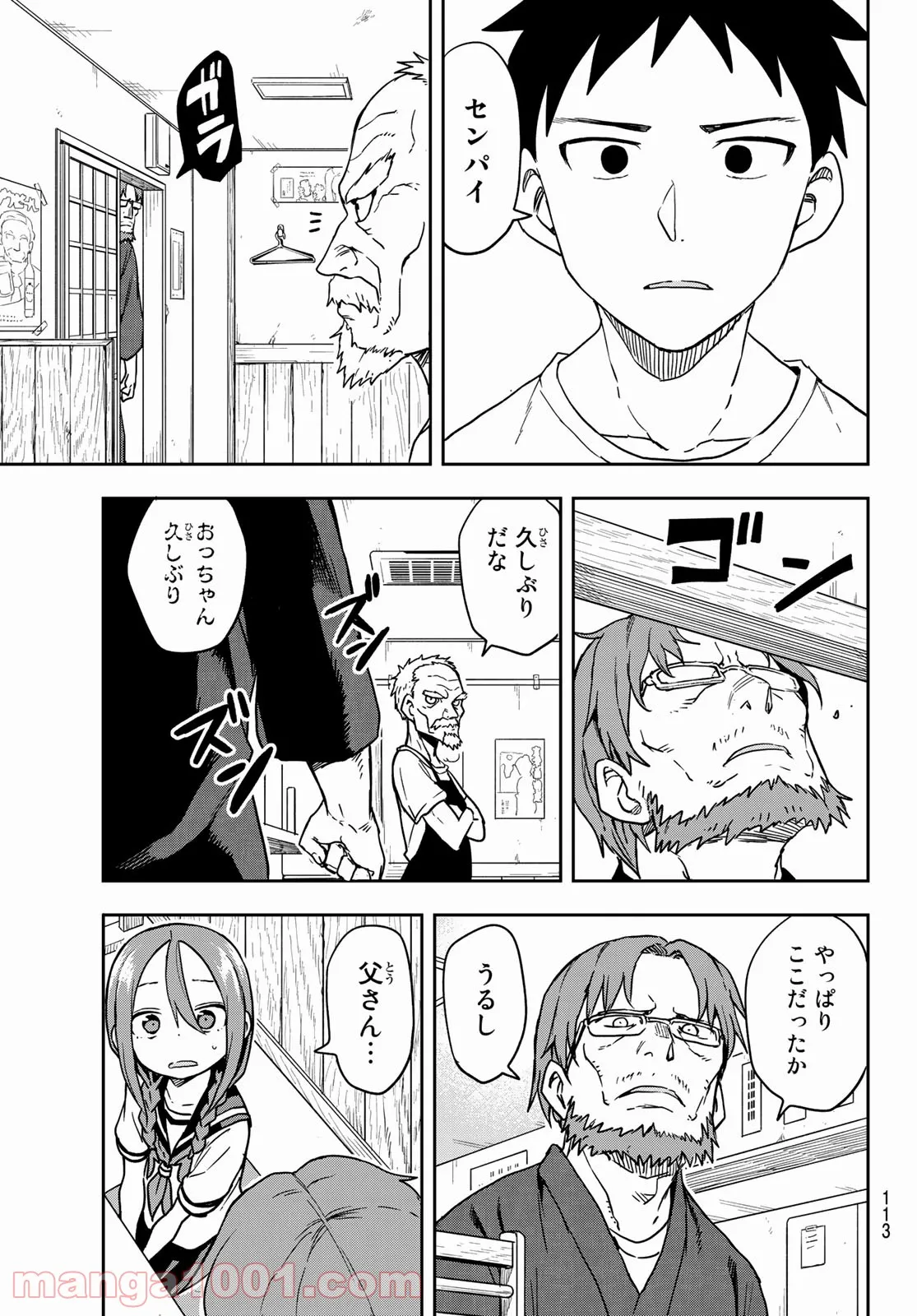 それでも歩は寄せてくる - 第119話 - Page 7