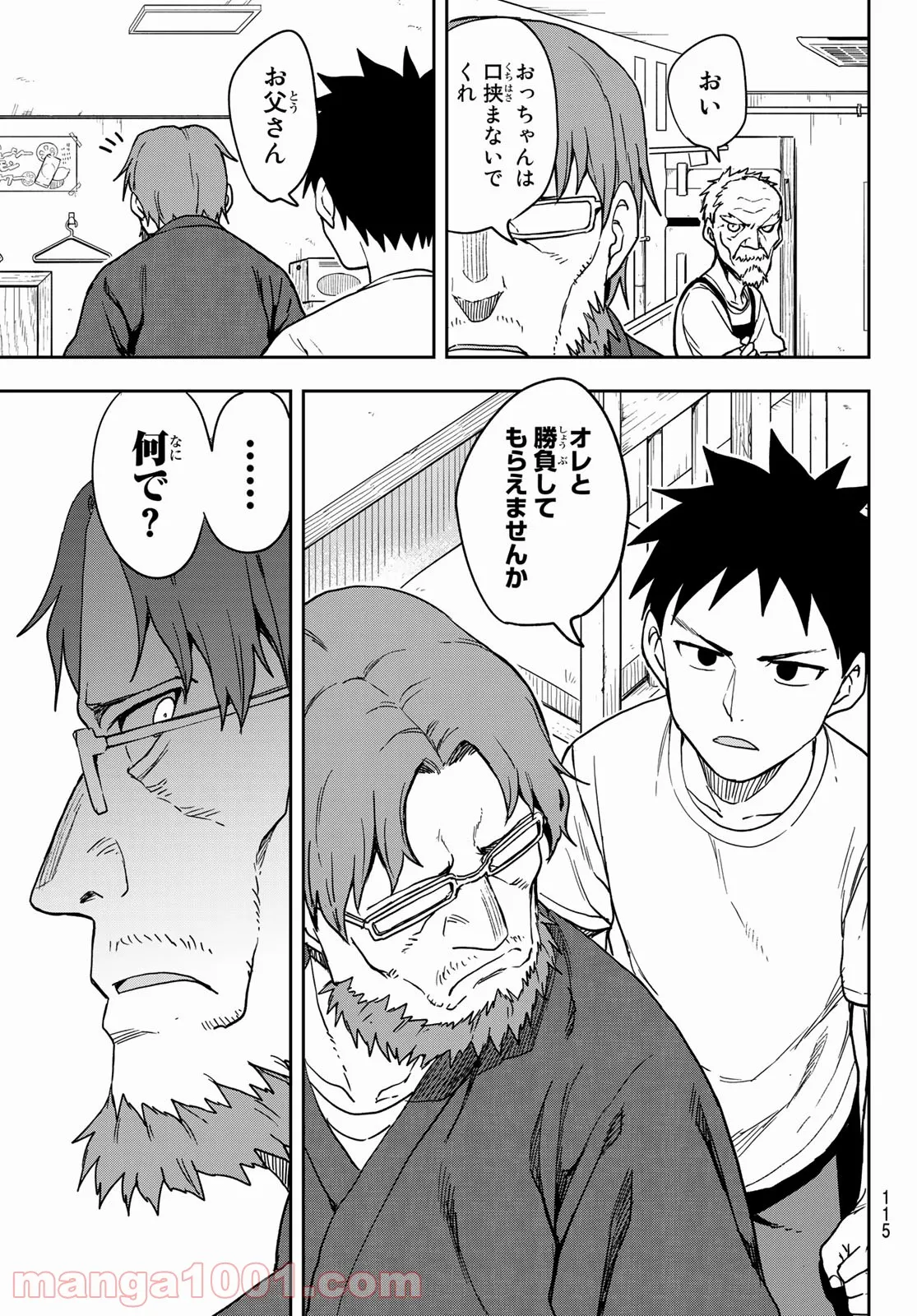 それでも歩は寄せてくる - 第119話 - Page 9