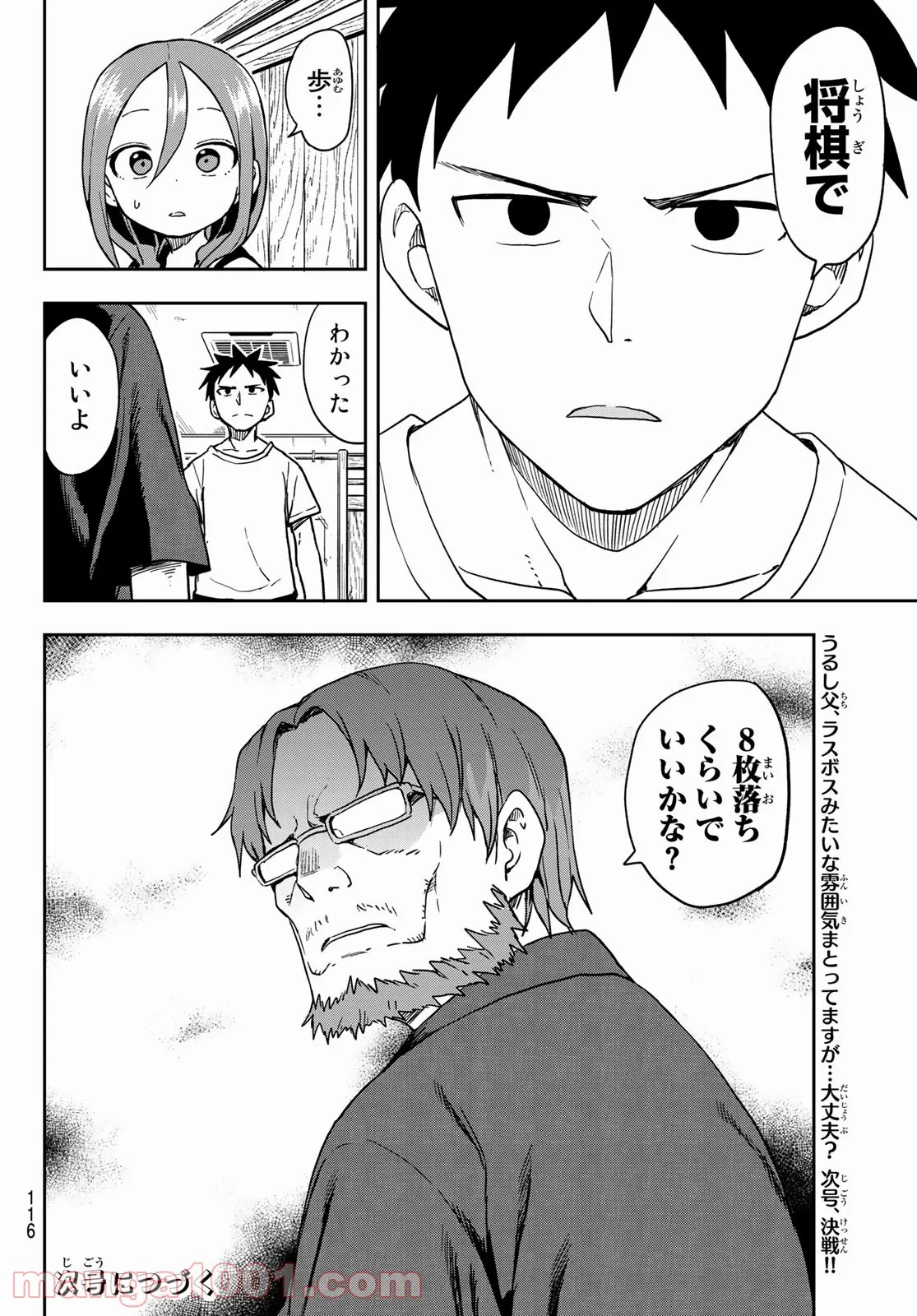 それでも歩は寄せてくる - 第119話 - Page 10