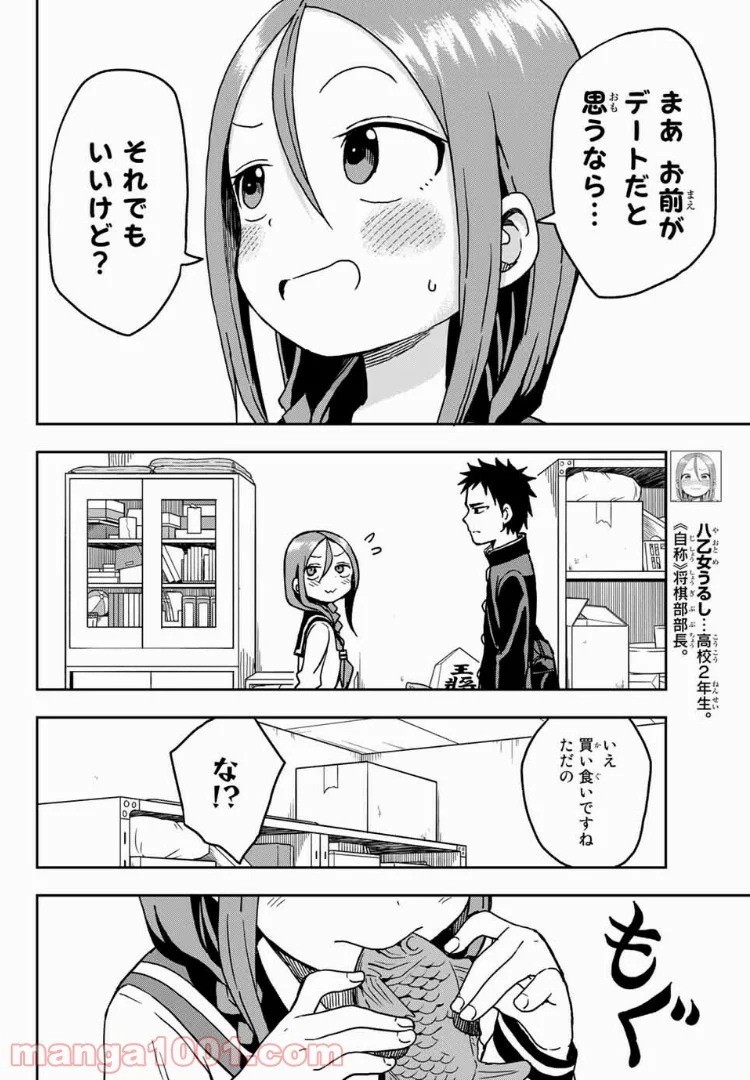 それでも歩は寄せてくる - 第12話 - Page 4