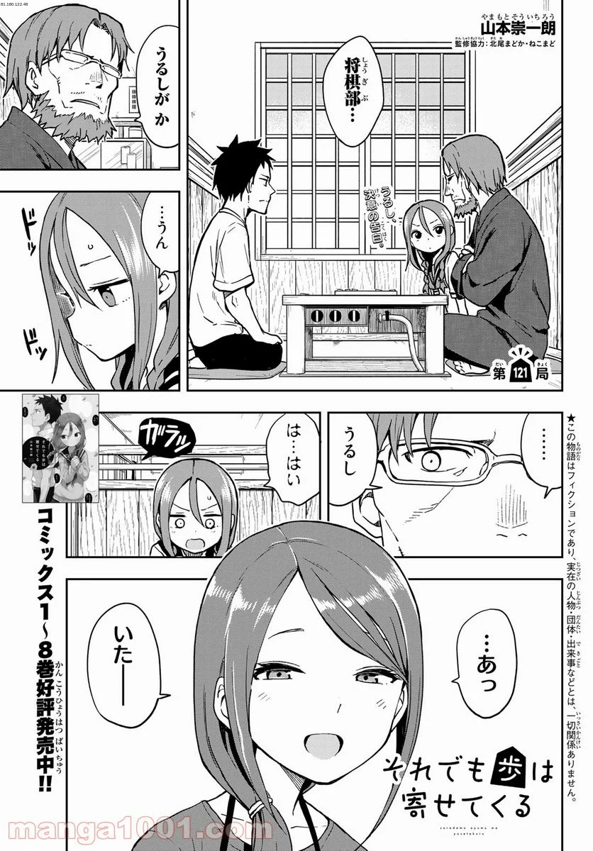 それでも歩は寄せてくる - 第121話 - Page 1