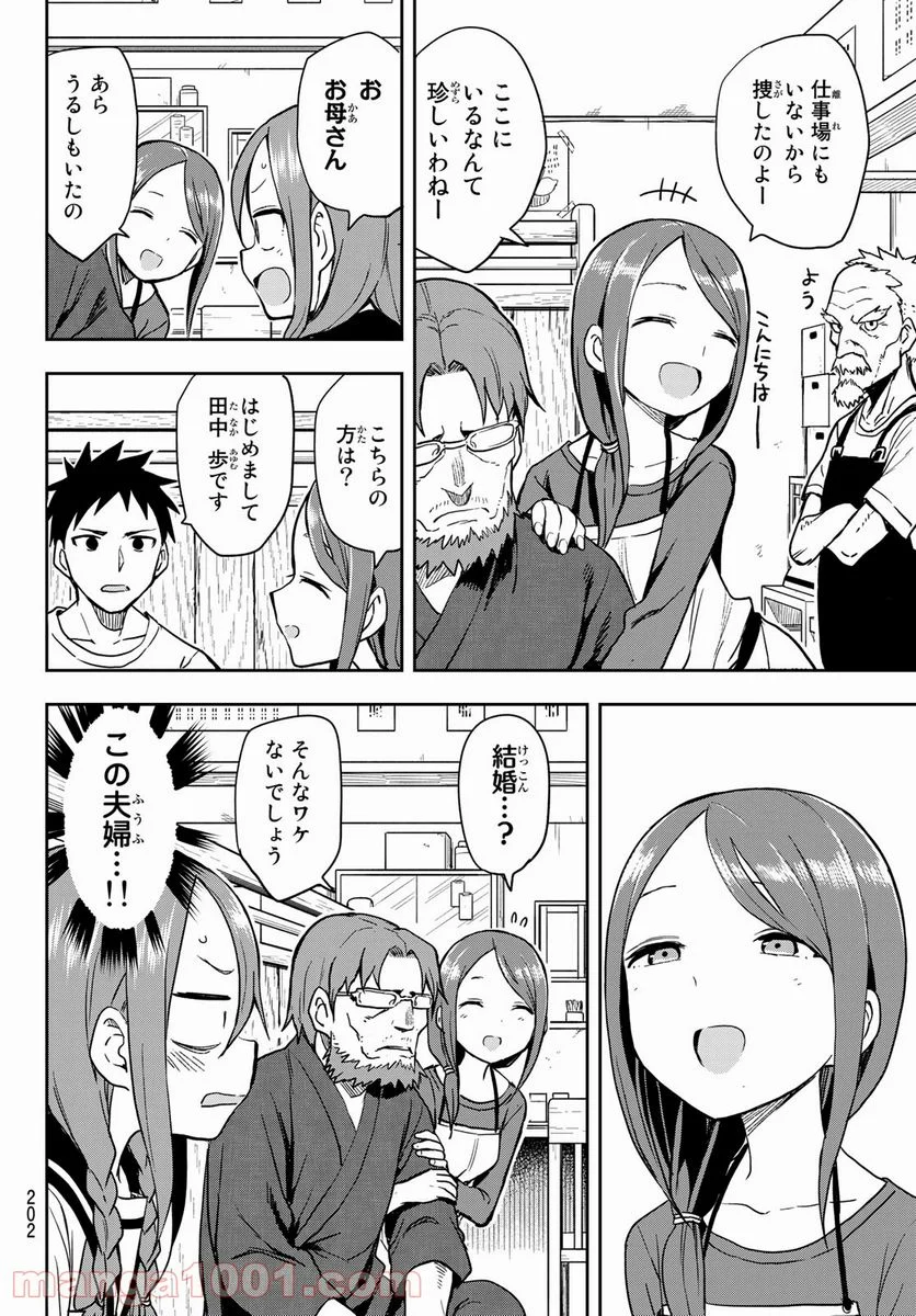 それでも歩は寄せてくる - 第121話 - Page 2