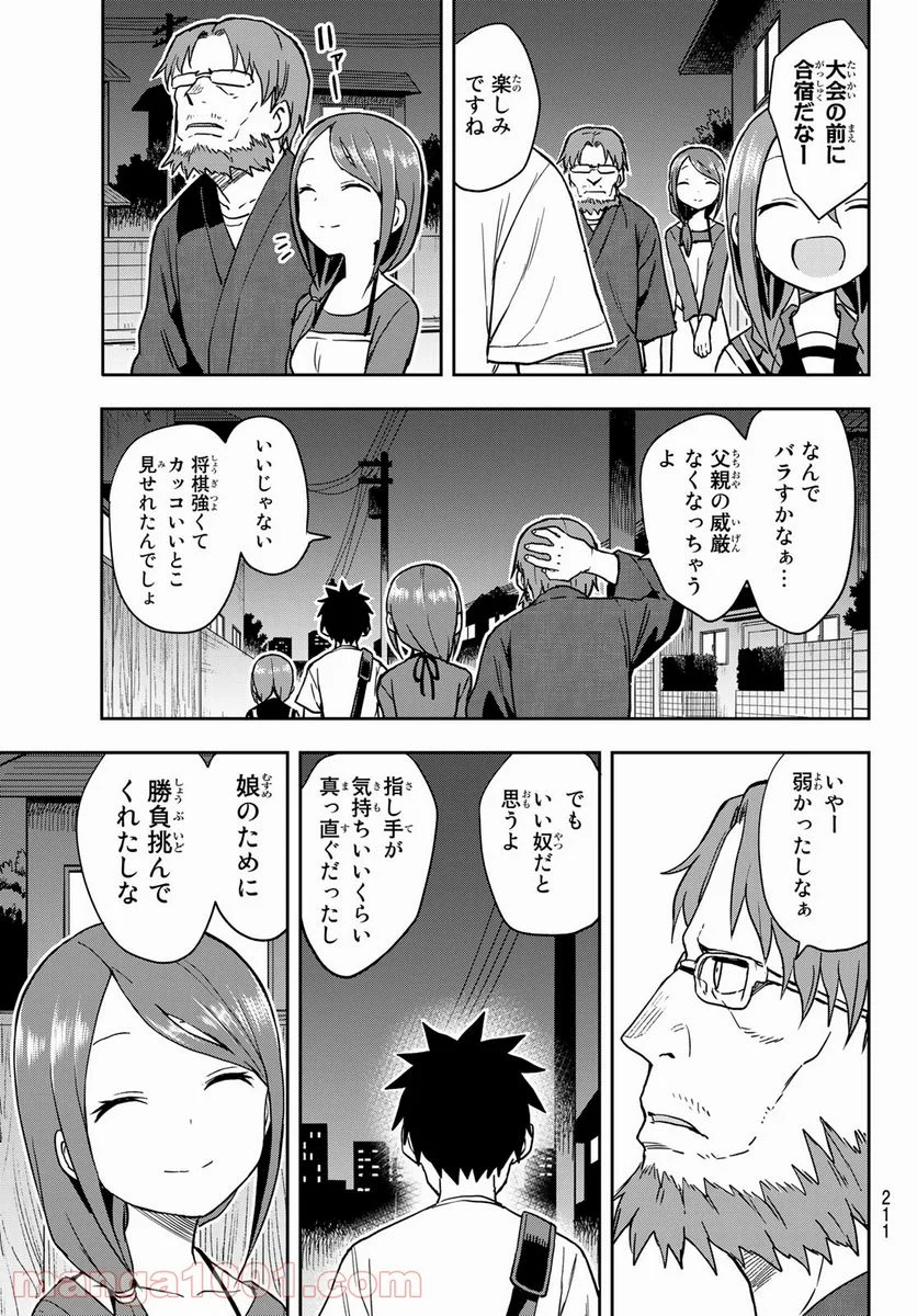 それでも歩は寄せてくる - 第121話 - Page 11