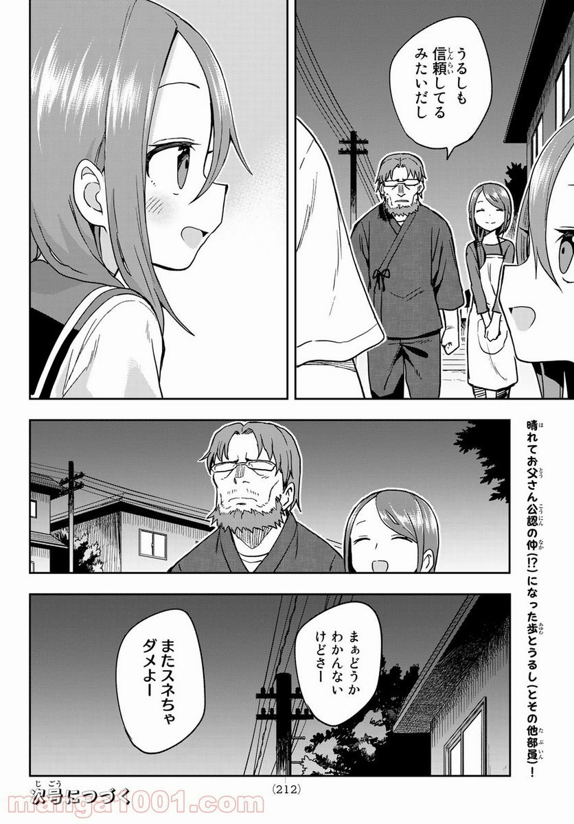 それでも歩は寄せてくる - 第121話 - Page 12