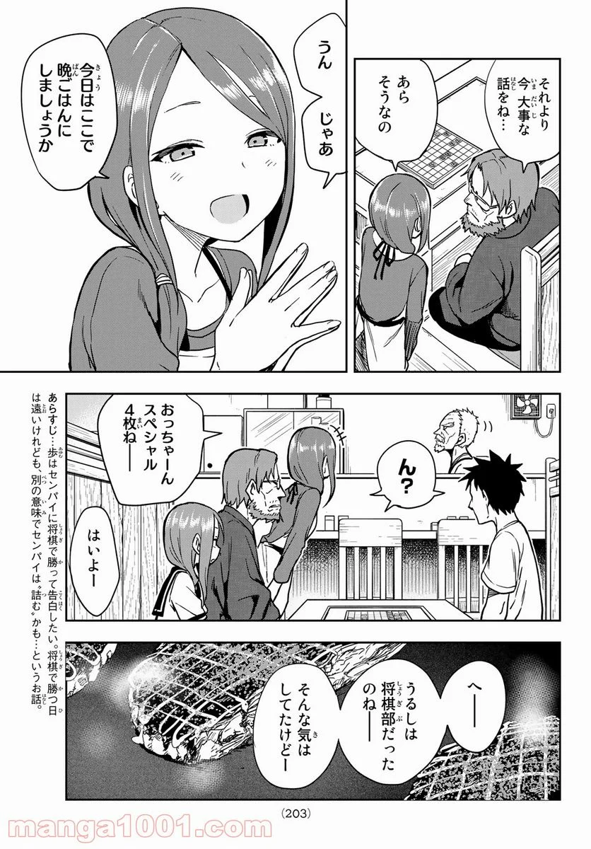 それでも歩は寄せてくる - 第121話 - Page 3