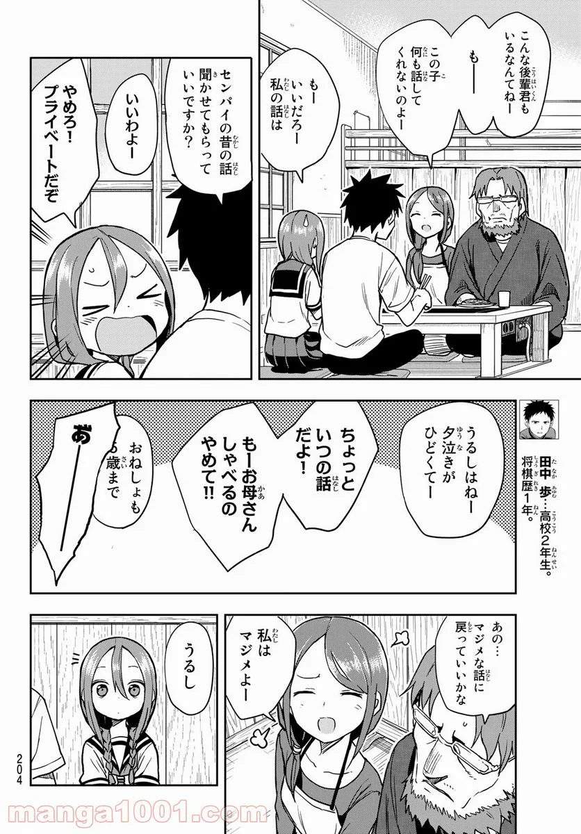 それでも歩は寄せてくる - 第121話 - Page 4