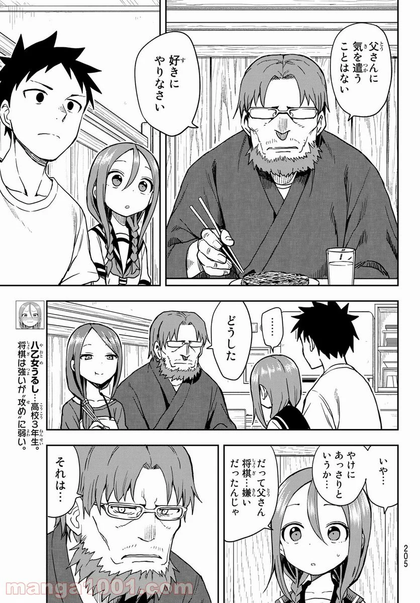 それでも歩は寄せてくる - 第121話 - Page 5