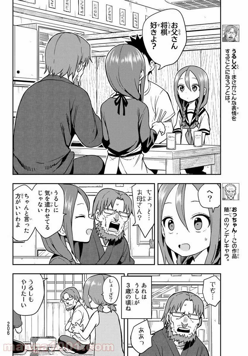 それでも歩は寄せてくる - 第121話 - Page 6