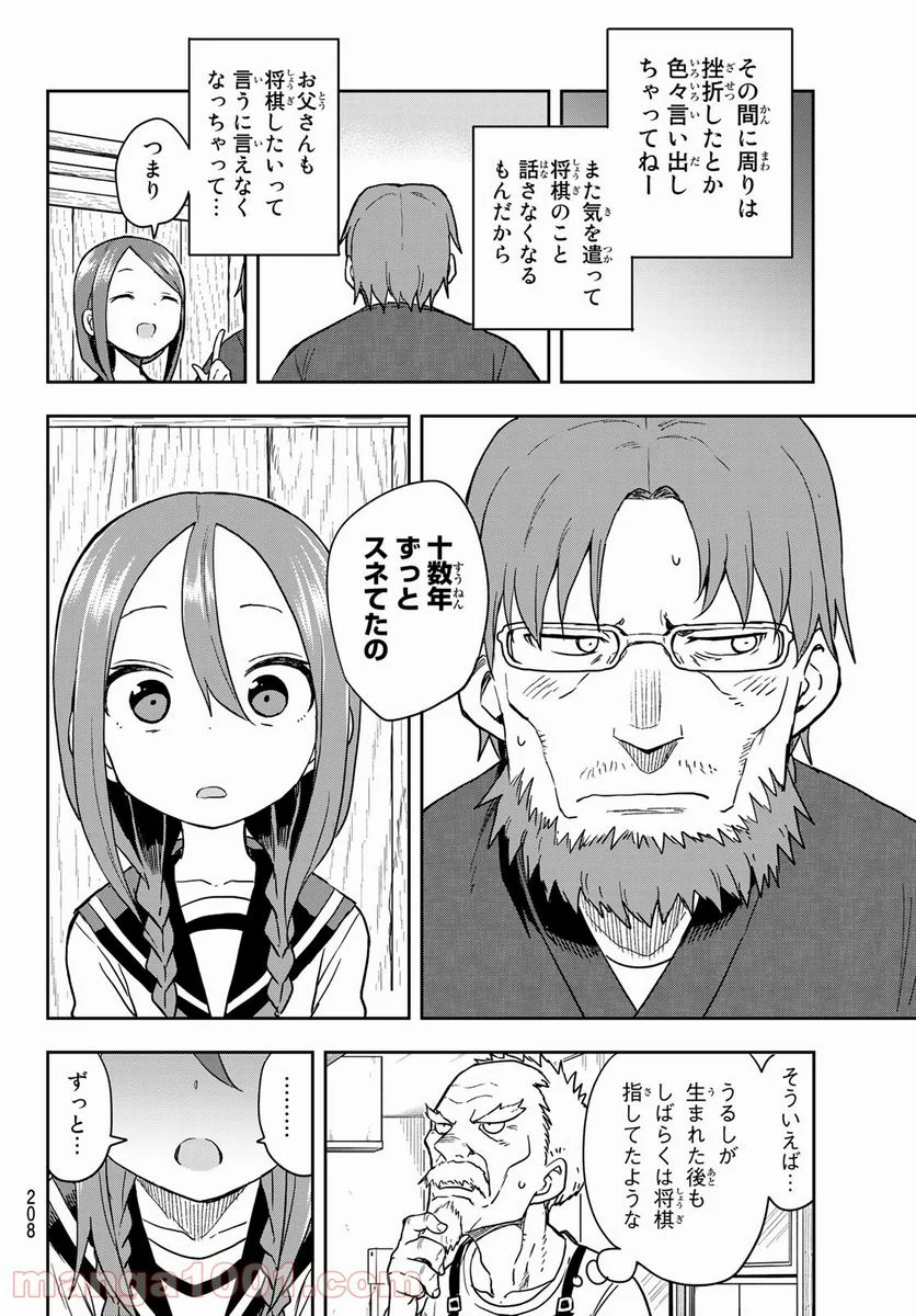 それでも歩は寄せてくる - 第121話 - Page 8