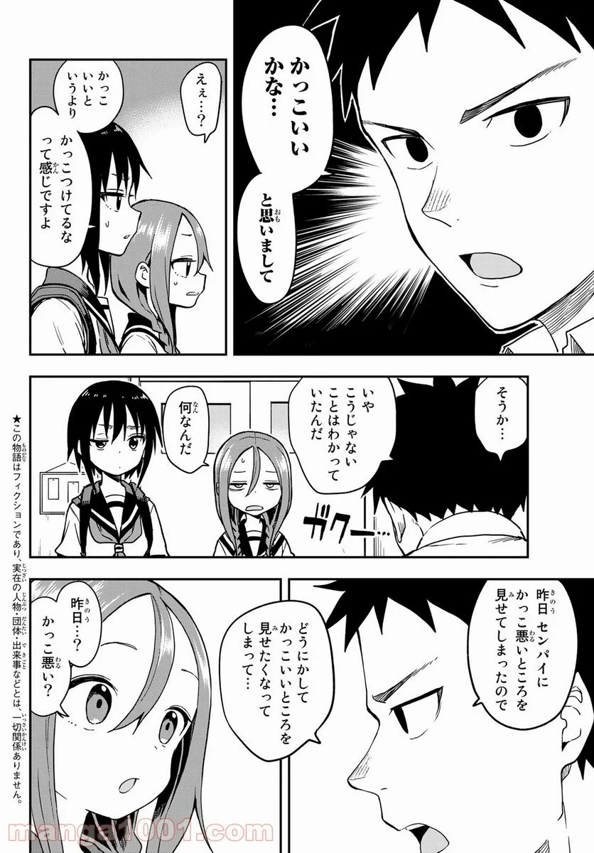 それでも歩は寄せてくる - 第122話 - Page 2