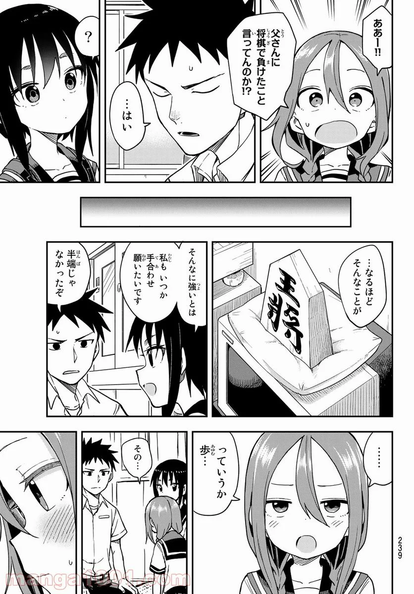 それでも歩は寄せてくる - 第122話 - Page 3