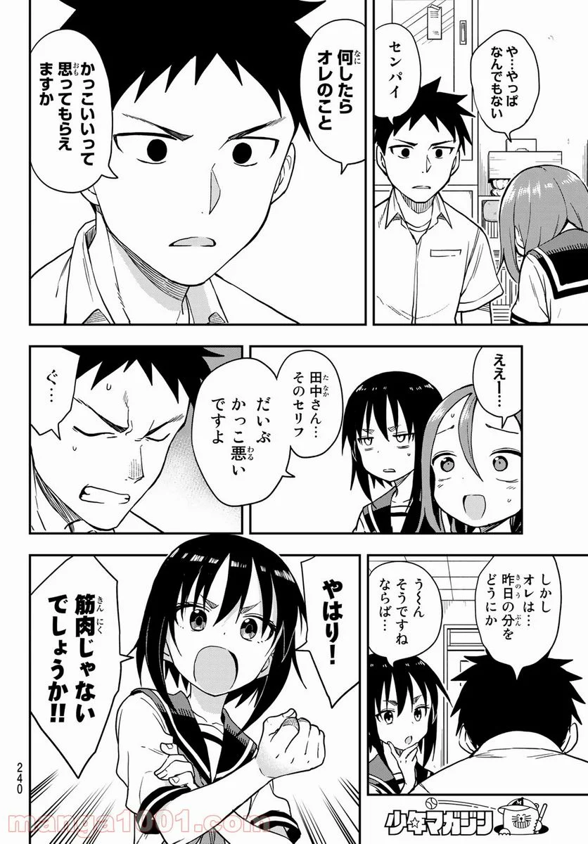 それでも歩は寄せてくる - 第122話 - Page 4