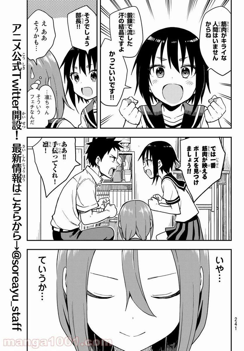 それでも歩は寄せてくる - 第122話 - Page 5